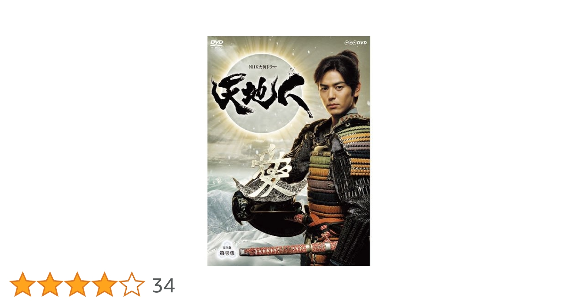 【未開封品】NHK大河ドラマ　天地人完全版DVDBOX　全巻セット NHK大河ドラマ 天地人 完全版/全13巻セット 中古DVD レンタル